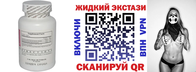 БУТИРАТ жидкий экстази  ОМГ ОМГ рабочий сайт  Шумиха 